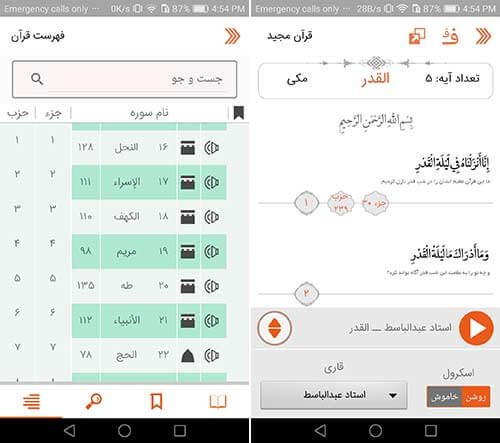 قرآن صوتی وصل