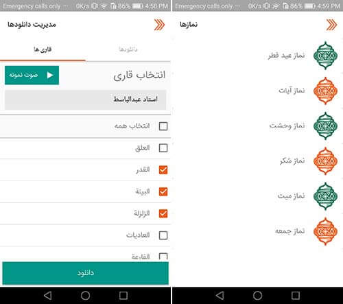قرآن صوتی وصل
