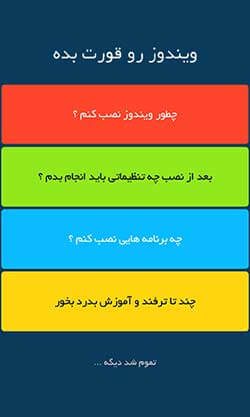 ویندوز را قورت بده
