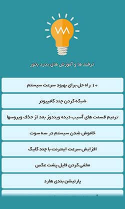 ویندوز را قورت بده