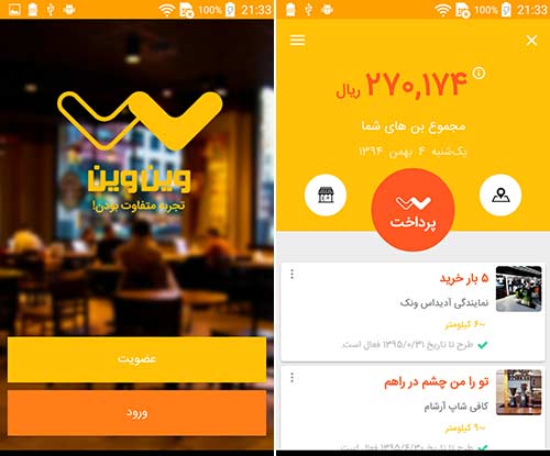 وین وین