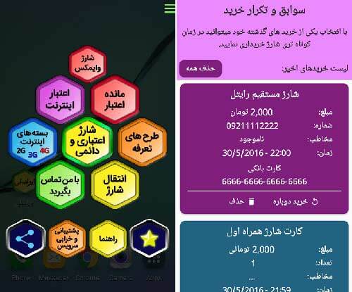 ایرانسل – خدمات و شارژ سریع