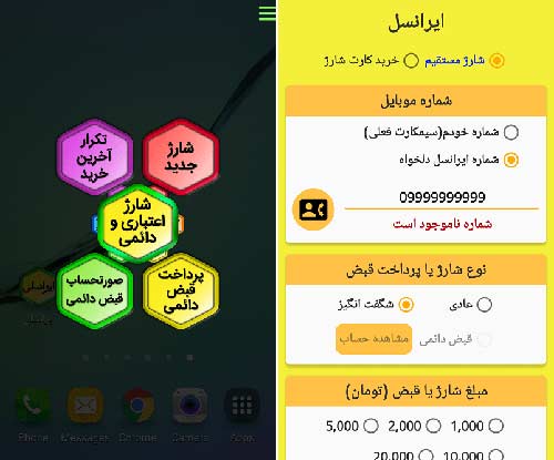 ایرانسل – خدمات و شارژ سریع