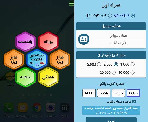 ایرانسل – خدمات و شارژ سریع
