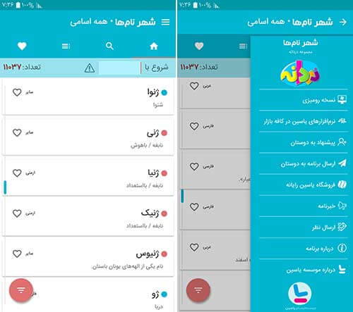 اپلیکیشن شهر نام ها