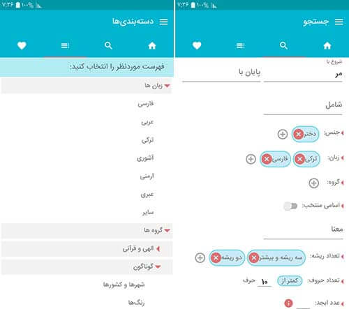 اپلیکیشن شهر نام ها