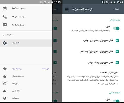 کی داره زنگ میزنه