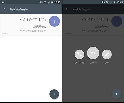 کی داره زنگ میزنه