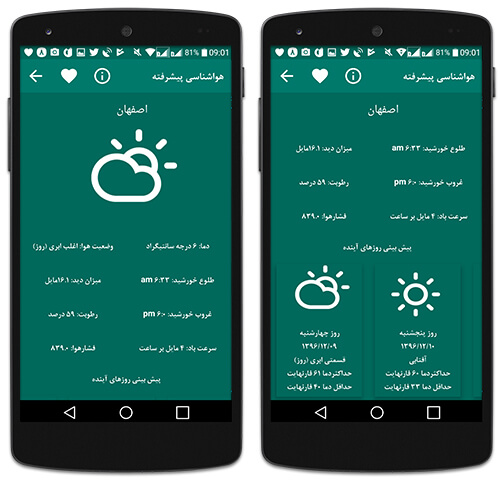 اپلیکیشن با طراحی متریال