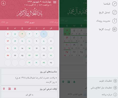 تقویم افرا