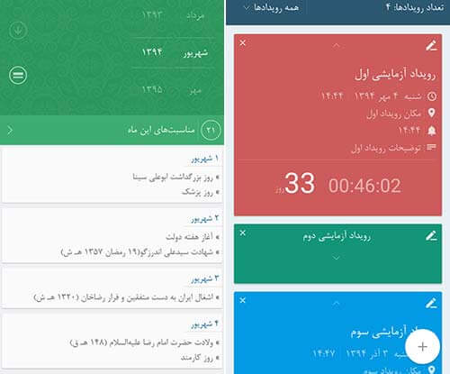 تقویم افرا