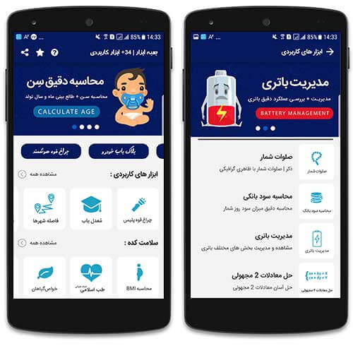 اپلیکیشن جعبه ابزار +34