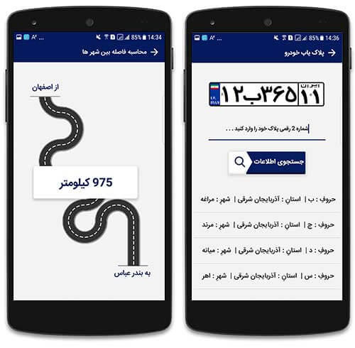 اپلیکیشن جعبه ابزار +34