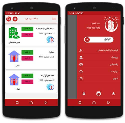 مدیریت امور مالی ساختمان