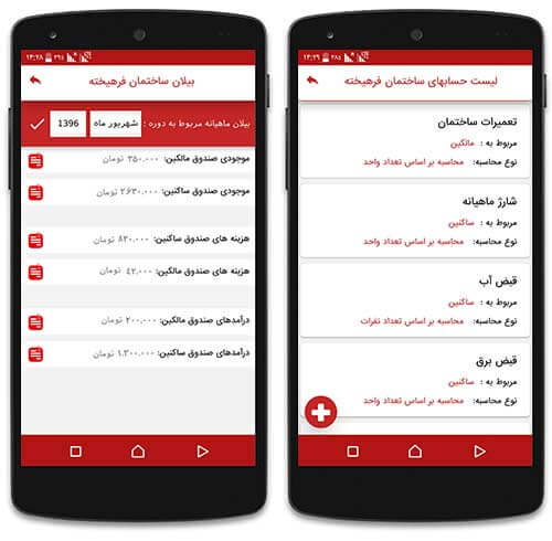 مدیریت شارژ و هزینه های ساختمان