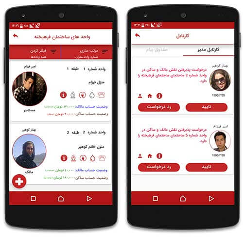 مدیریت امور مالی ساختمان