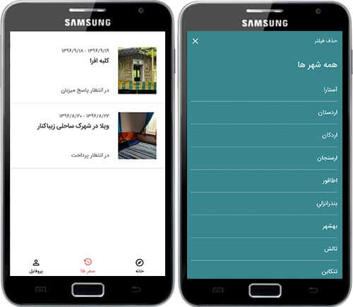 محل اقامت مناسب برای سفر