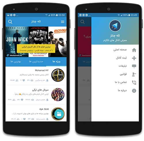 مجموعه کانال های تلگرام
