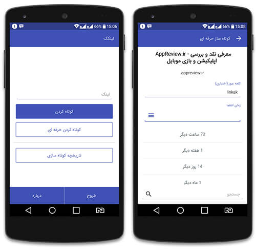 برنامه کوتاه کننده لینک