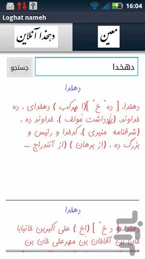 لغت نامه معین و دهخدا