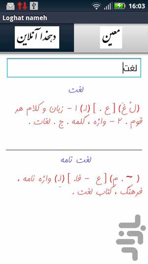 لغت نامه معین و دهخدا