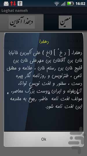 لغت نامه معین و دهخدا