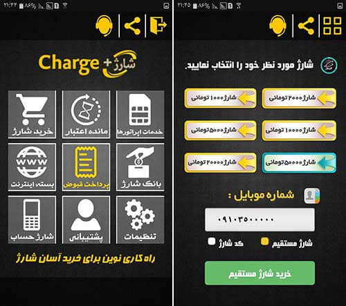 اپلیکیشن شارژ پلاس