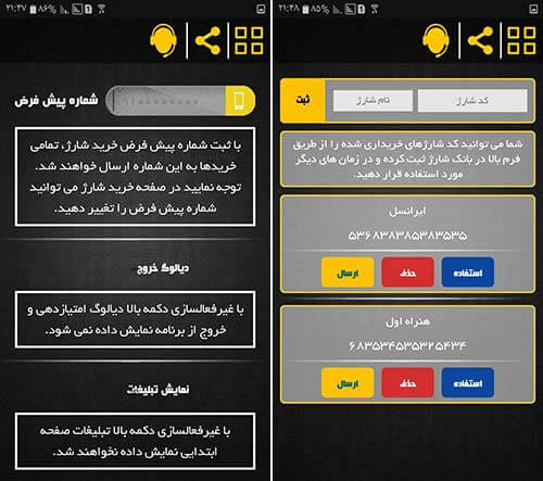اپلیکیشن شارژ پلاس