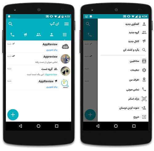 برنامه پیام رسان ایرانی