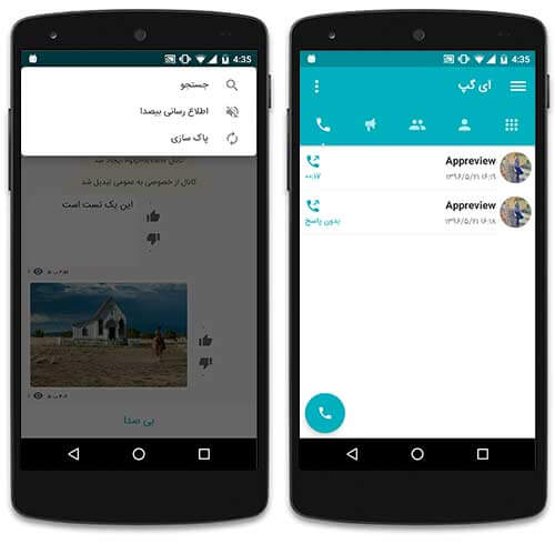 پیام رسانی ایرانی برای اندروید