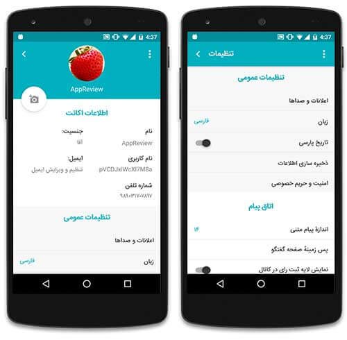 ابزارهای پیام رسان