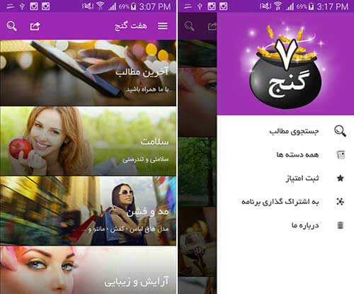 هفت گنج پرتال سلامتی، آرایش مد و فشن