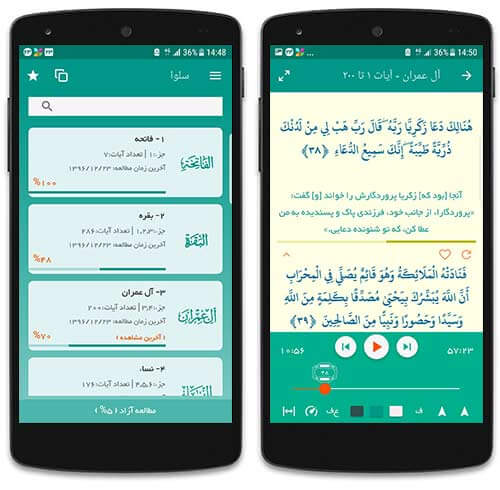 قرآن همراه