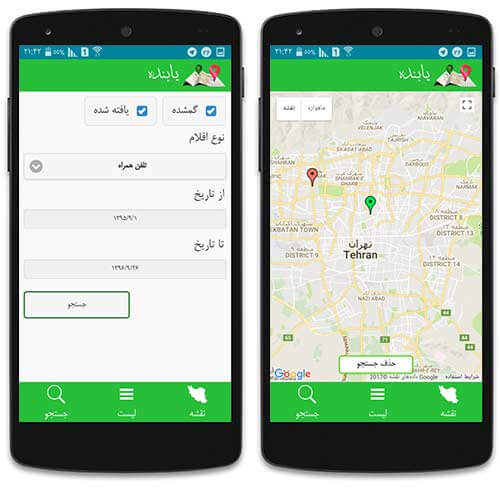 بازگرداندن اشیای گم شده به صاحبان