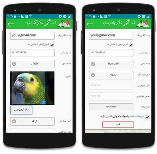 ثبت آگهی اشیای مفقودی