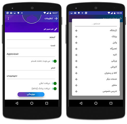 دانلود اپلیکیشن نوبتی