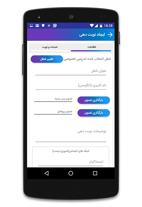 دانلود برنامه نوبتی
