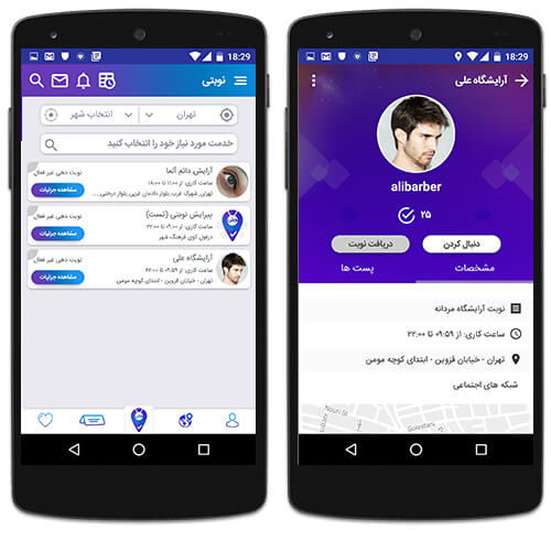 دانلود برنامه نوبتی