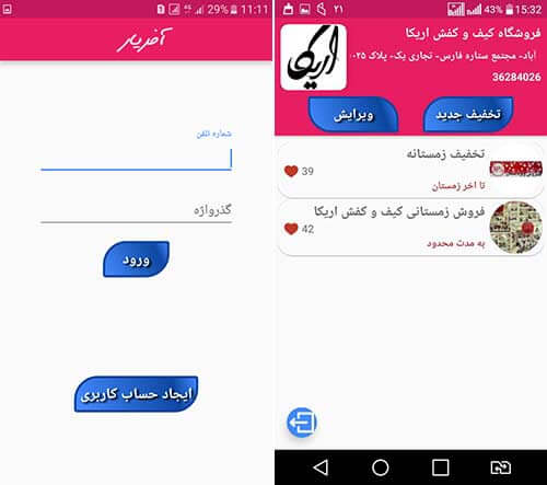 اپلیکیشن آفریار