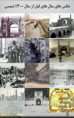 طهران قدیم