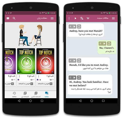 آموزش زبان انگلیسی اندروید