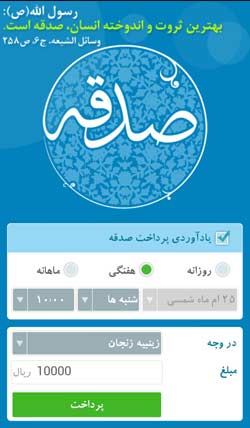 صدقه