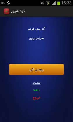 فون شیپور