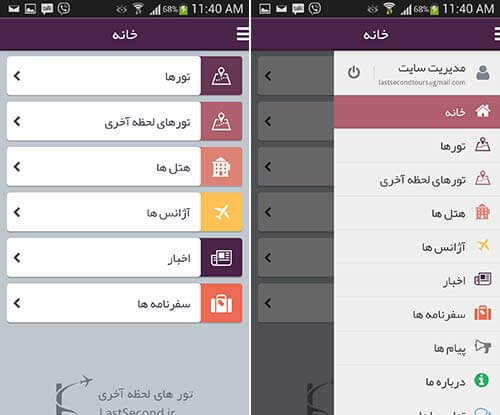 تورهای لحظه آخری