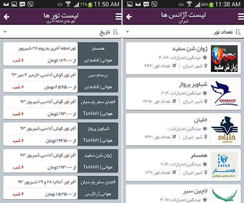 تورهای لحظه آخری