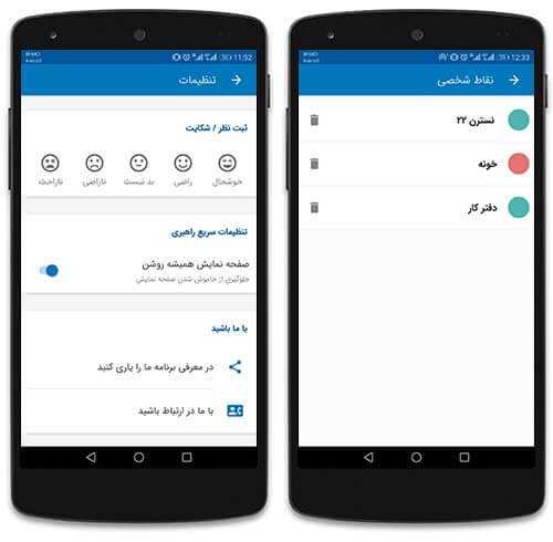 نقشه گوگل فارسی برای اندروید