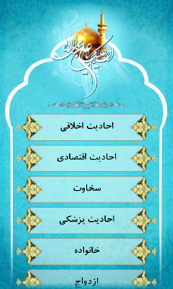 حدیث رضوی