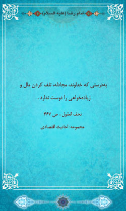حدیث رضوی