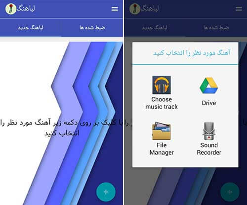 لباهنگ