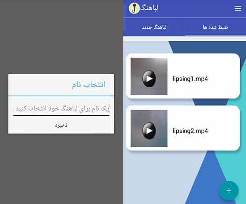 لباهنگ